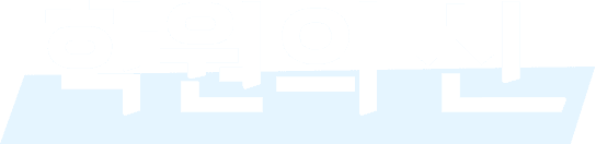 학원의 신
